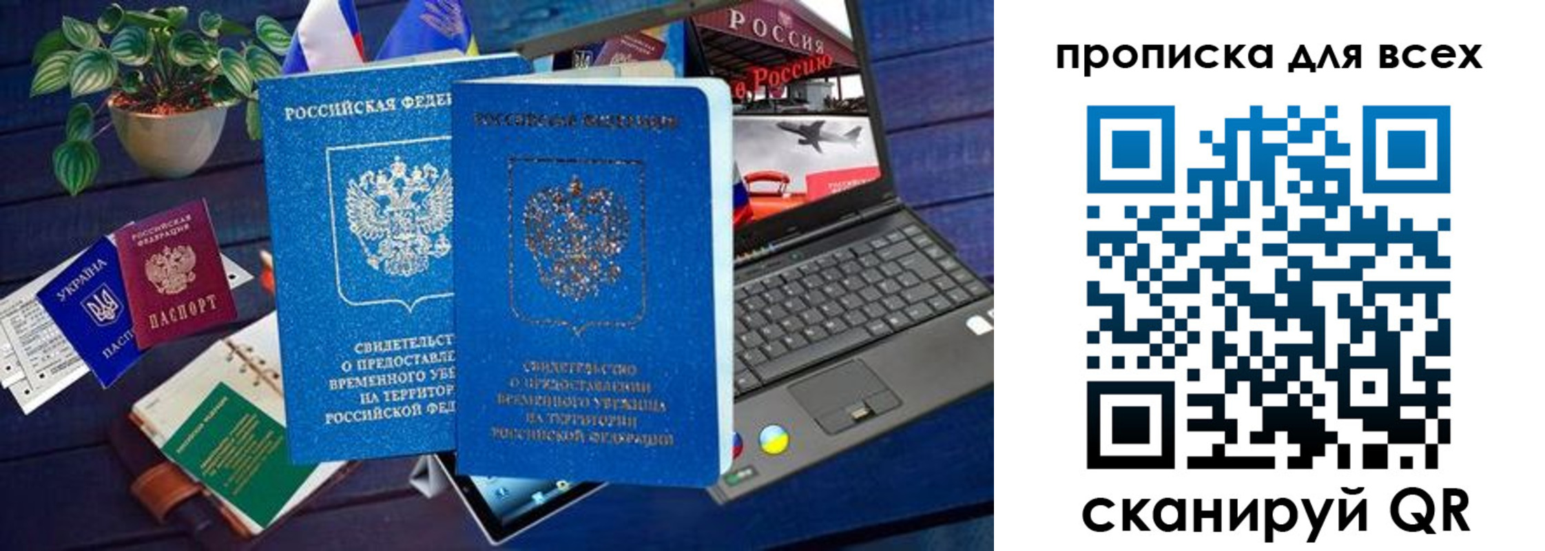 временная регистрация поиск в Москве