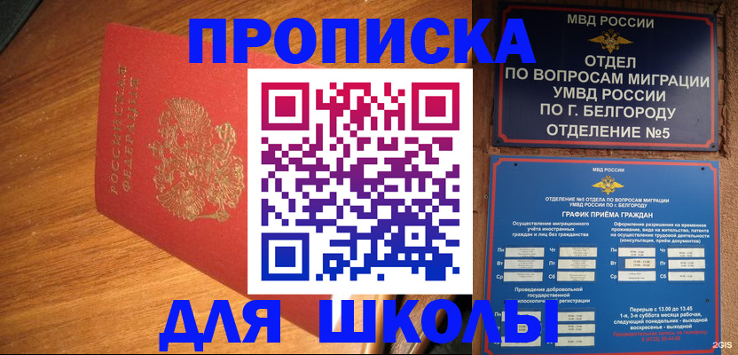 прописка регистрация в Москве
