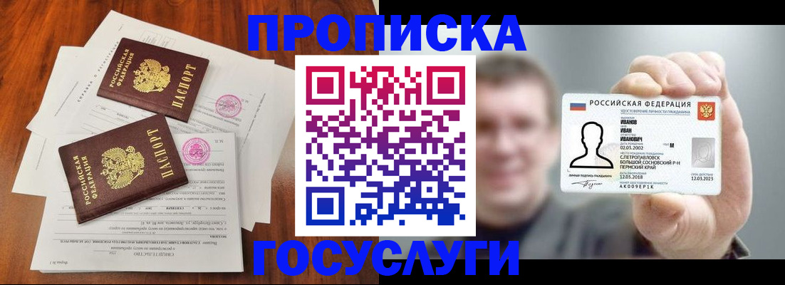прописка для работы в Москве