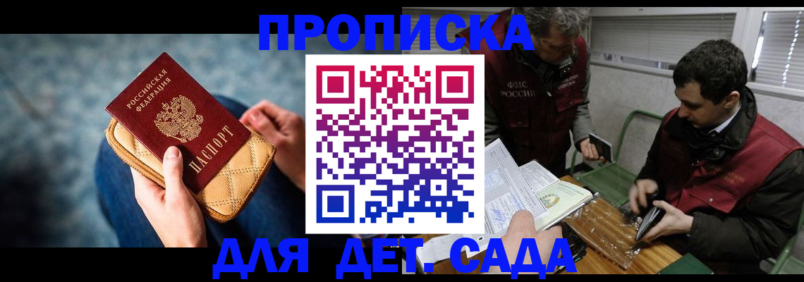 регистрация для школы в Москве
