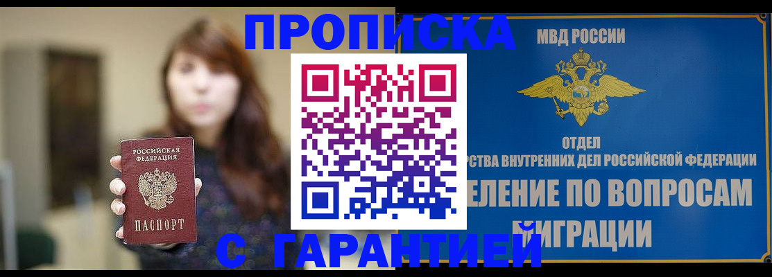 временная регистрация для школы в Москве