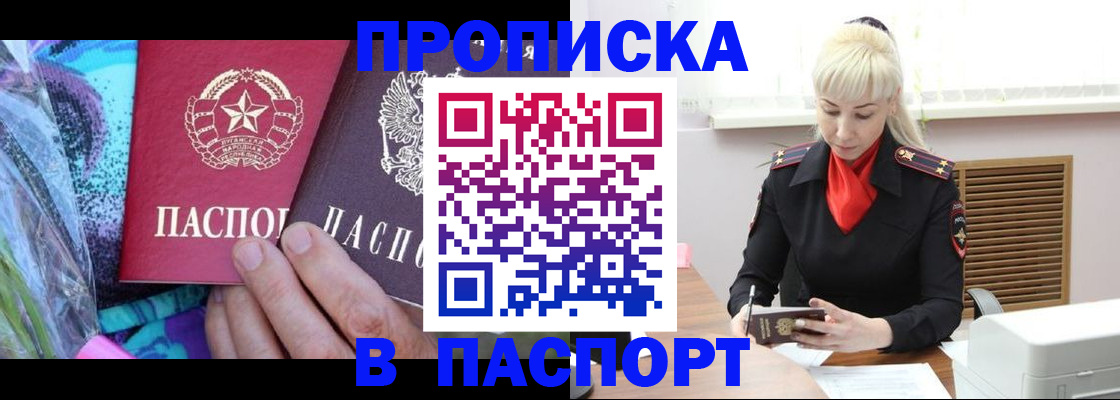 прописка для военкомата в Москве