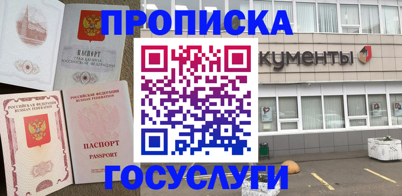 регистрация для школы в Москве