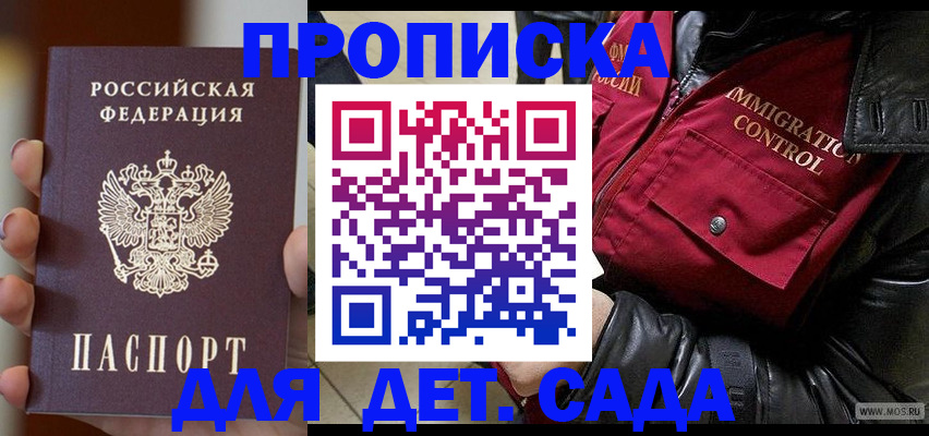 прописка штамп в Москве